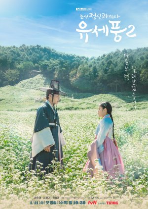 Banner Phim Bác Sĩ Tâm Thần Joseon Yoo Se Poong 2 (Poong, the Joseon Psychiatrist Season 2)