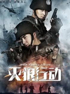 Banner Phim Biệt Đội Chiến Lang (Wolf Killing Action)