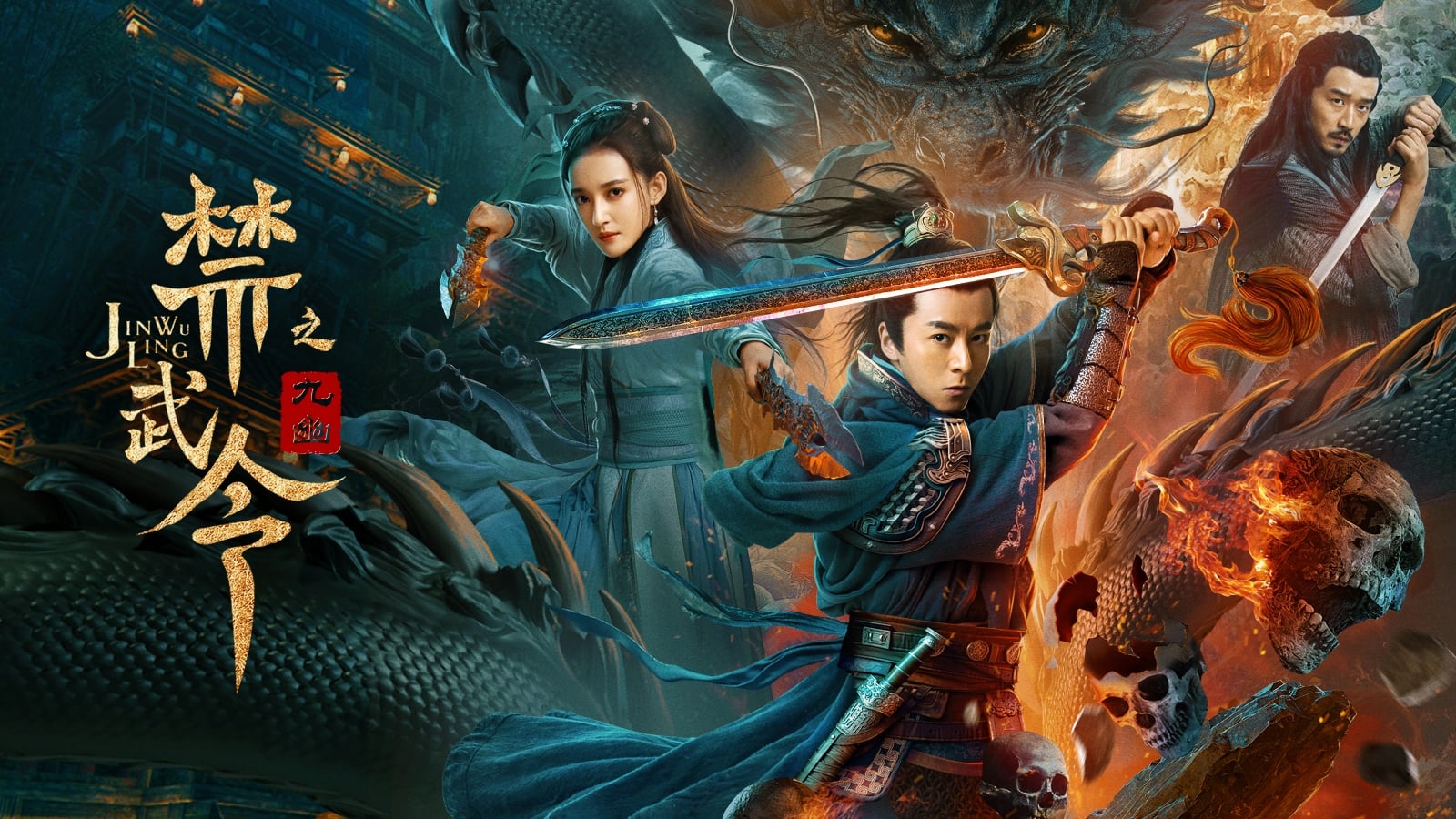 Banner Phim Cấm Vũ Lệnh Chi Cửu U (Dragon Slayer)