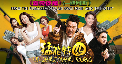 Banner Phim Cảnh Sát Chìm (Undercover Duet)