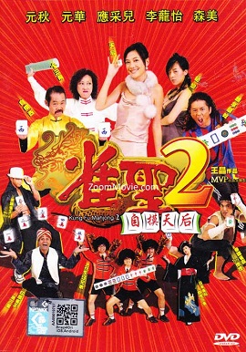 Banner Phim Cao Thủ Mạt Chược 2 (Kung Fu Mahjong 2)