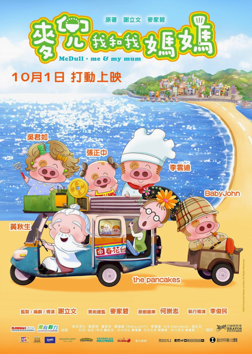 Banner Phim Câu Chuyện Tình Mẹ (McDull: Me & My Mum)