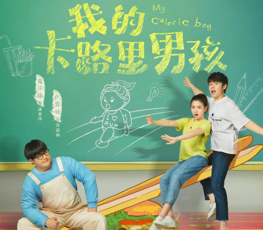 Banner Phim Chàng Trai Calorie Của Tôi (My Calorie Boy)