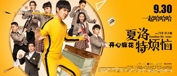 Banner Phim Chàng Ngốc Đổi Đời (Goodbye Mr Loser)