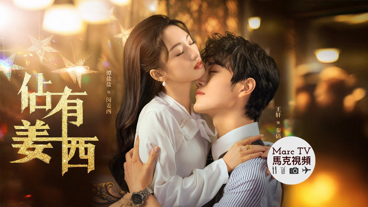 Banner Phim Chiếm Hữu Khương Tây (Grab Your Love)