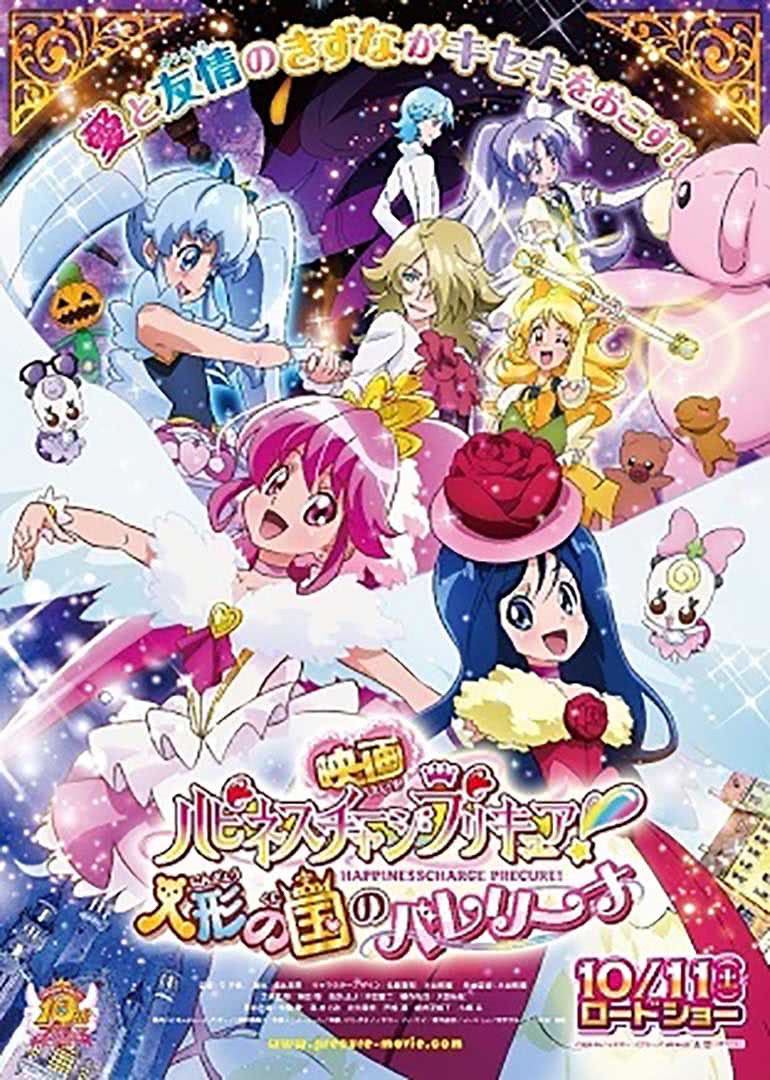 Banner Phim Chiến Binh Gìn Giữ Hạnh Phúc (Điện Ảnh) (Happiness Charge PreCure! Movie: Ningyou no Kuni no Ballerina)