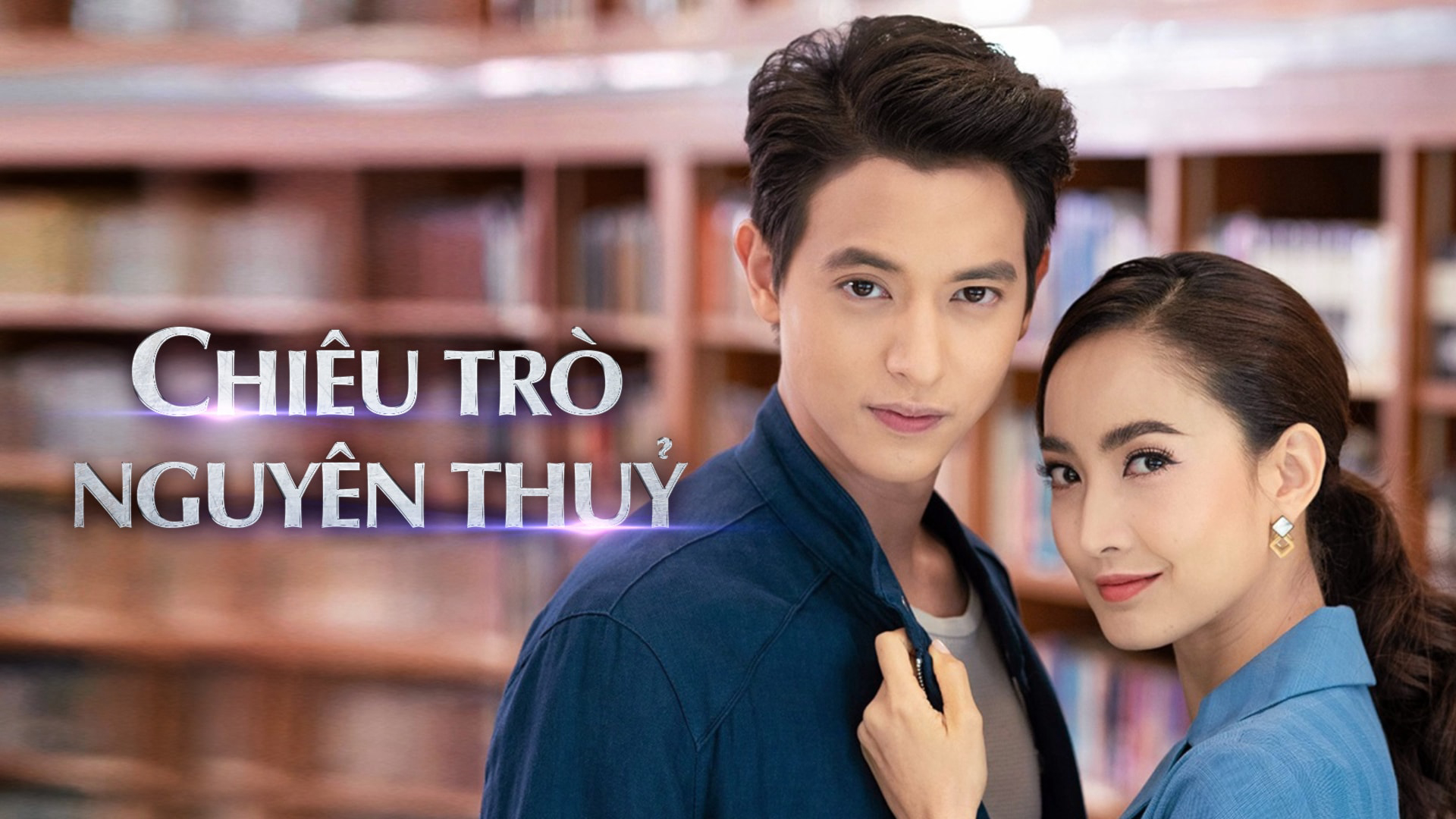 Banner Phim Chiêu Trò Nguyên Thủy (Leh Bunpakarn)