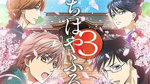 Banner Phim Chihayafuru Phần 3 (ちはやふる3)