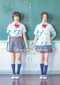 Banner Phim Chuyện Tình Nữ Sinh (Schoolgirl Complex)