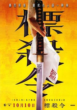 Banner Phim Cô Dâu Báo Thù (Kill Bill)