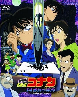 Banner Phim Conan 2: Mục Tiêu Số 14 (Detective Conan Movie: The Fourteenth Target)