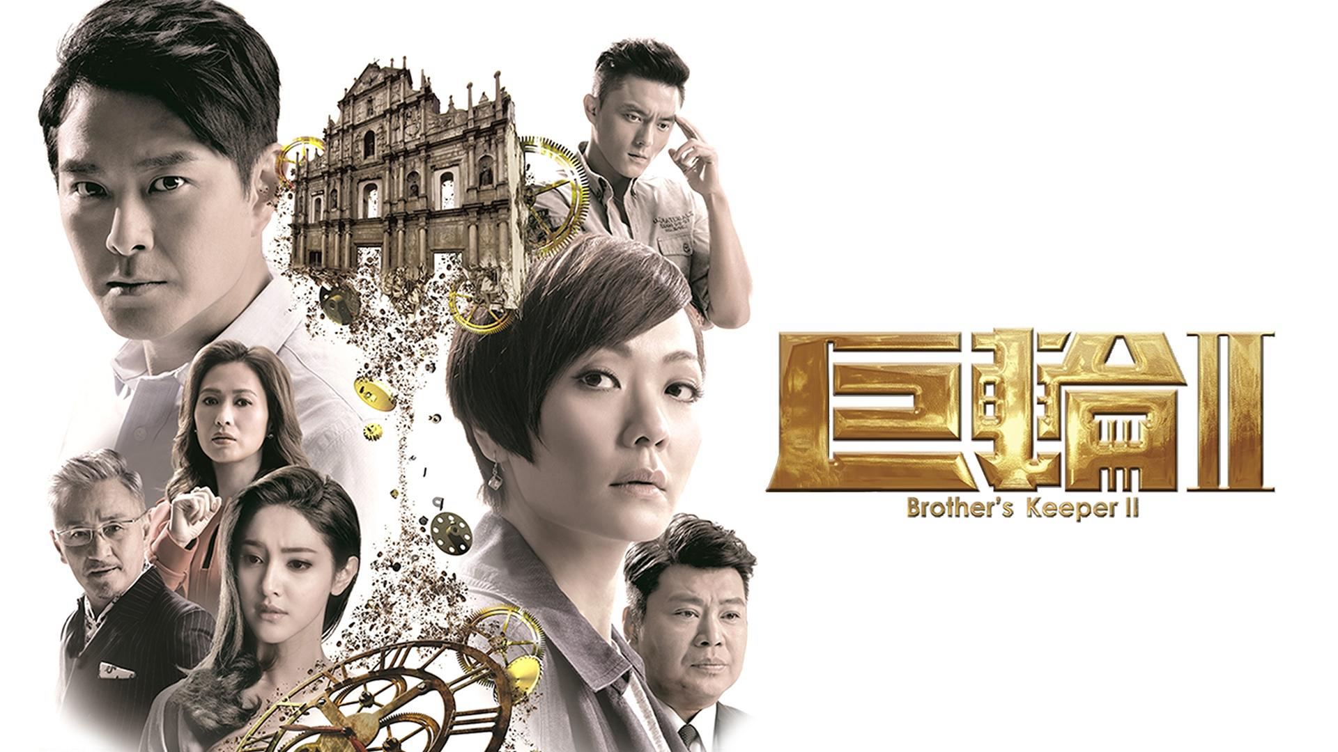 Banner Phim Cự Luân 2 (Brother's Keeper II)