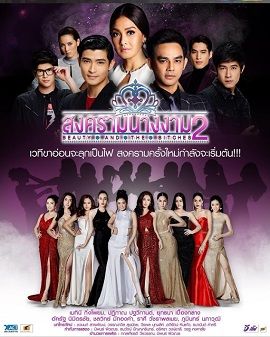 Banner Phim Đại Chiến Sắc Đẹp 2 (Beauty and the Bitches 2)