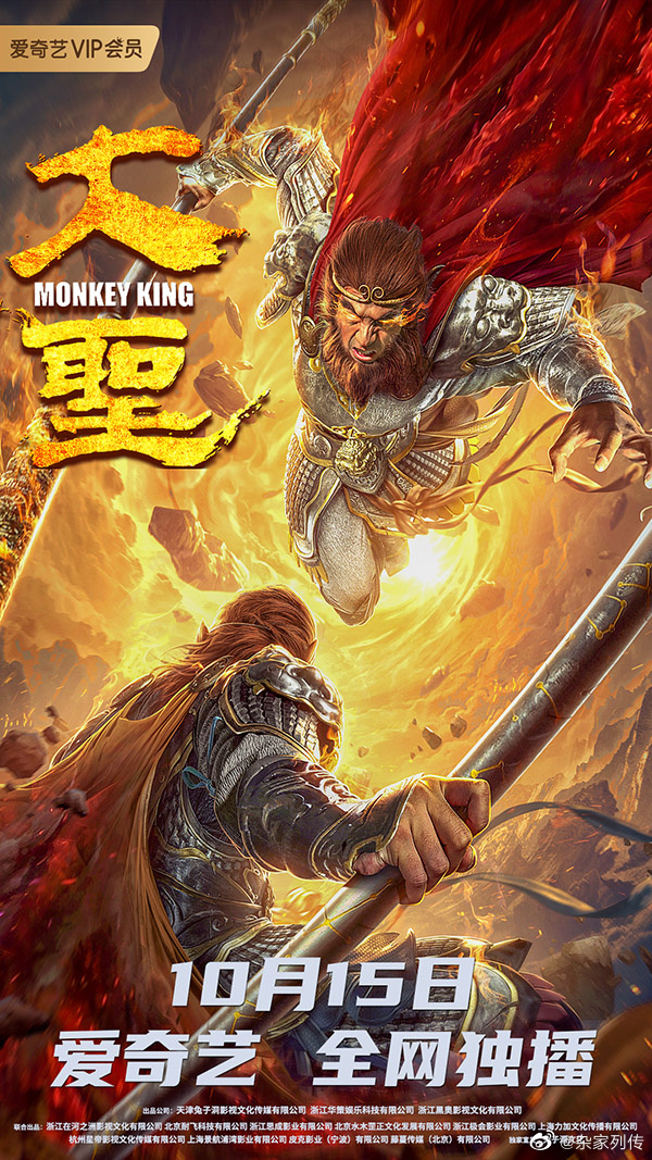 Banner Phim Đại Thánh (Monkey King)