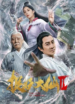 Banner Phim Đại Tiên Bắt Yêu 2 (The Love of Immortal)