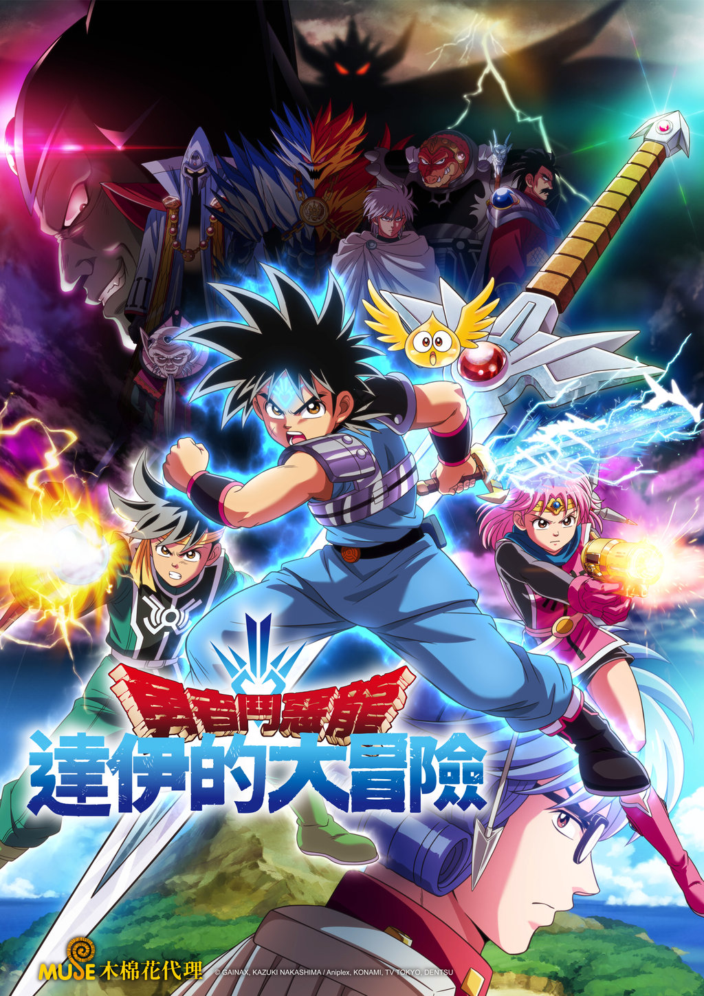 Banner Phim Dấu Ấn Rồng Thiêng (Dragon Quest: Adventure of Dai)