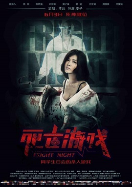 Banner Phim Đêm Kinh Hoàng (Fright Night)