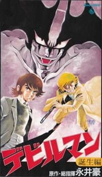 Banner Phim Devilman: The Birth - Devilman: Tanjou-hen (Devilman: The Birth - Devilman: Tanjou-hen)