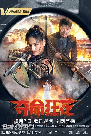 Banner Phim Đoạt Mệnh Cuồng Hoa (Lethal Crazy Flower)