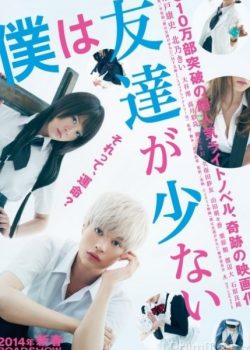 Banner Phim Độc Cô Cầu Bạn (I Don't Have Many Friends / Boku wa Tomodachi ga Sukunai [Live Action])