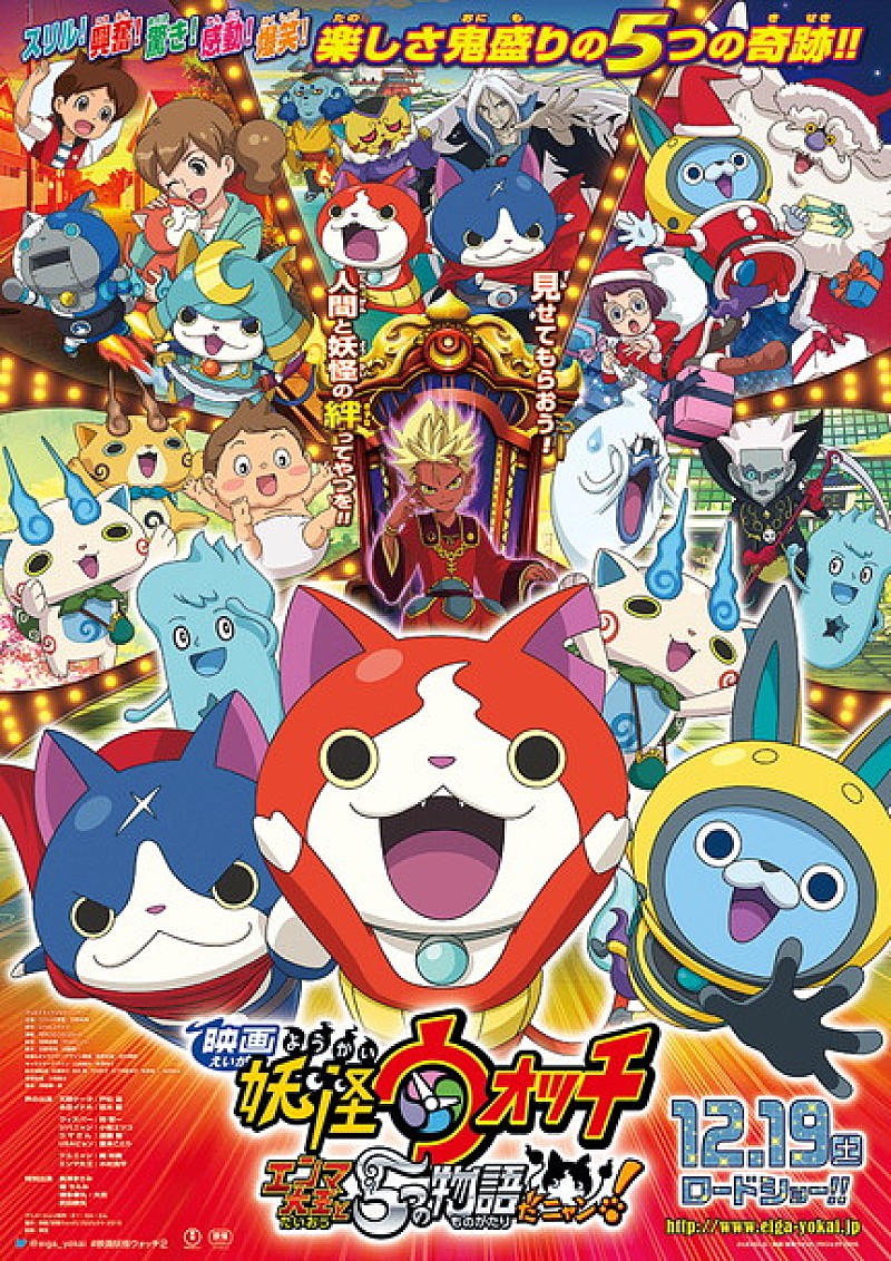 Banner Phim Đồng Hồ Yêu Quái: Diêm Vương Enma và 5 Câu Chuyện (Yo-kai Watch: Enma Daiō to Itsutsu no Monogatari da Nyan!)