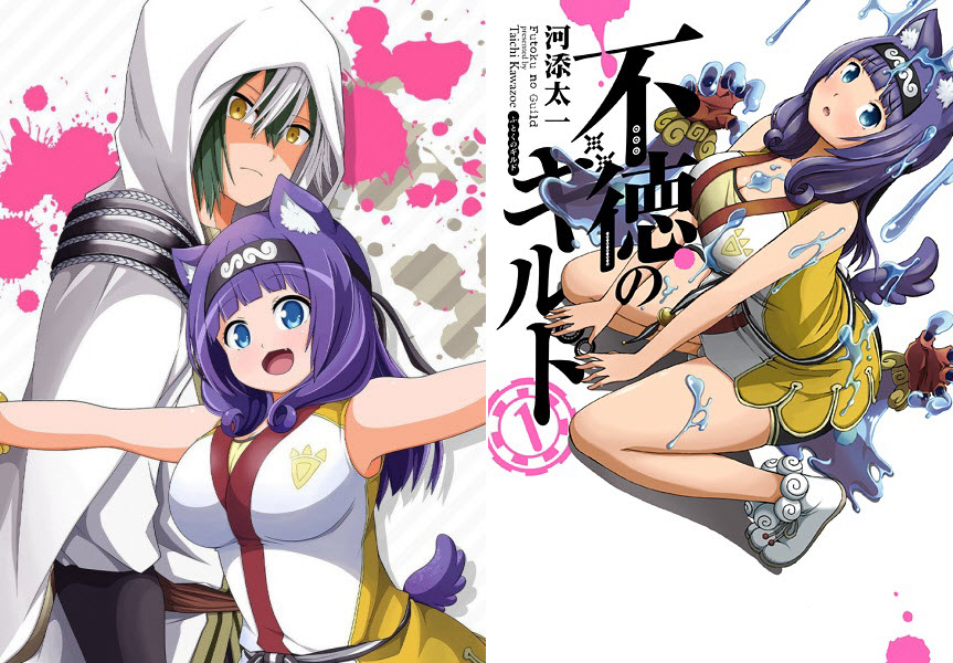 Banner Phim Futoku no Girudo ( Immoral Guild)