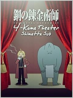 Banner Phim Giả Kim Thuật Sư (Fullmetal Alchemist: Brotherhood - 4-Koma Theater)