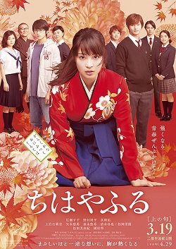 Banner Phim Hạ Cú - Chihayafuru Part II ()