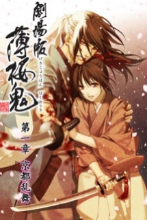 Banner Phim Hakuouki Movie 1: Kyoto Ranbu (Hakuoki Movie 1 | Hakuouki Shinsengumi Kitan Movie 1)