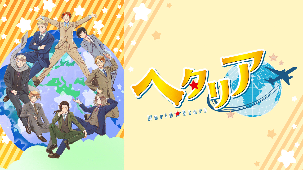 Banner Phim Hetalia: World★Stars (ヘタリア World★Stars)