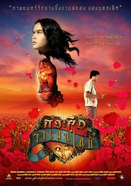 Banner Phim Hồn Ma Valentine (Ghost Of Valentine)