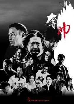 Banner Phim Huyết Chiến (Triad Wars)