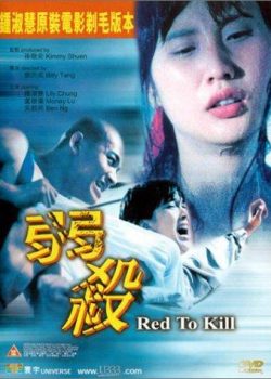 Banner Phim Huyết Dụ Sát Nhân - Huyết Dụ Sát Nhân (Red to Kill)