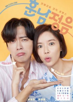 Banner Phim Jung Eum Và Chàng Đẹp Trai (The Undateables)