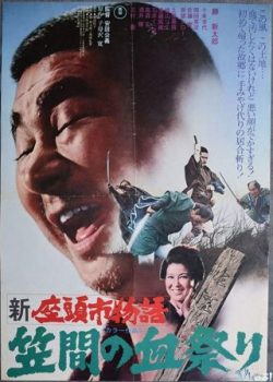 Banner Phim Kế Hoạch Của Zatoichi (Zatoichi's Conspiracy)