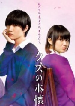 Banner Phim Khát Khao Cặn Bã (Kuzu no Honkai Live Action)