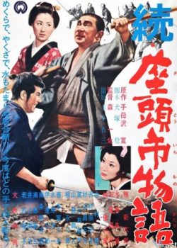 Banner Phim Kiếm Sĩ Mù Zatoichi (The Tale Of Zatoichi Continues)