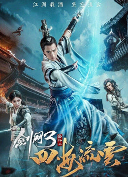 Banner Phim Kiếm Võng Chi Tứ Hải Lưu Vân (The Fate Of Swordsman)