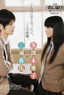 Banner Phim Kimi ni Todoke - The Movie [Live action] (Kimi Ni Todoke The Movie 2010 2009)