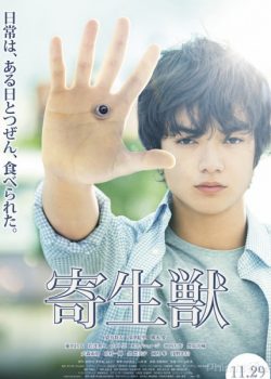 Banner Phim Ký Sinh Thú Phần 1 (Parasyte Live-action Part 1)