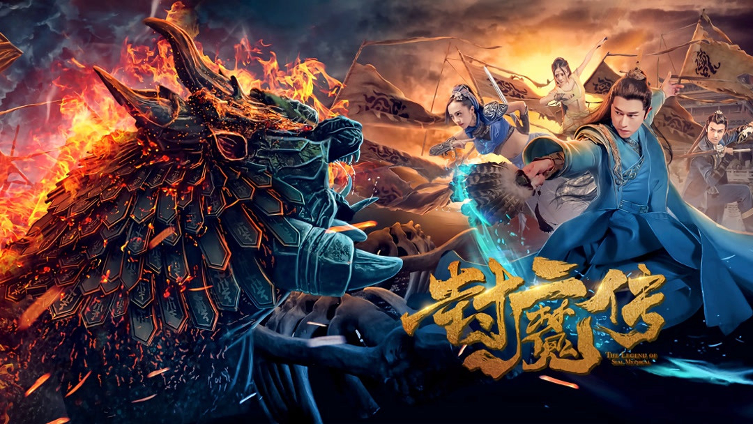 Banner Phim Lá thư của con dấu quỷ (Legend of the Demon Seal)