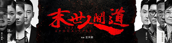 Banner Phim Lạc Giữa Bầy Xác Sống (Lost In Apocalypse)