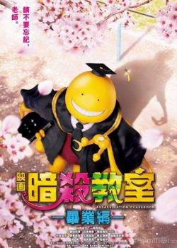 Banner Phim Lớp Học Ám Sát: Tốt Nghiệp Live-Action Phần 2 (Assassination Classroom: Graduation Live Action Part 2)