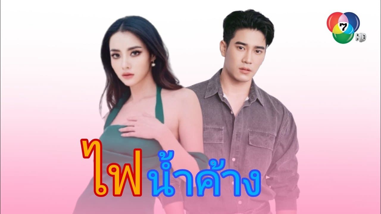 Banner Phim Lửa Tình Tựa Băng Giá (Game of Love)