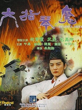 Banner Phim Lục Chỉ Cầm Ma (Deadful Melody)