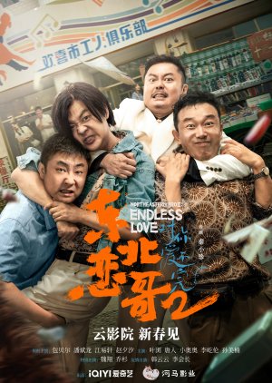 Banner Phim Luyến Ca Đông Bắc 2 (Northeastern Bro II: Endless love)