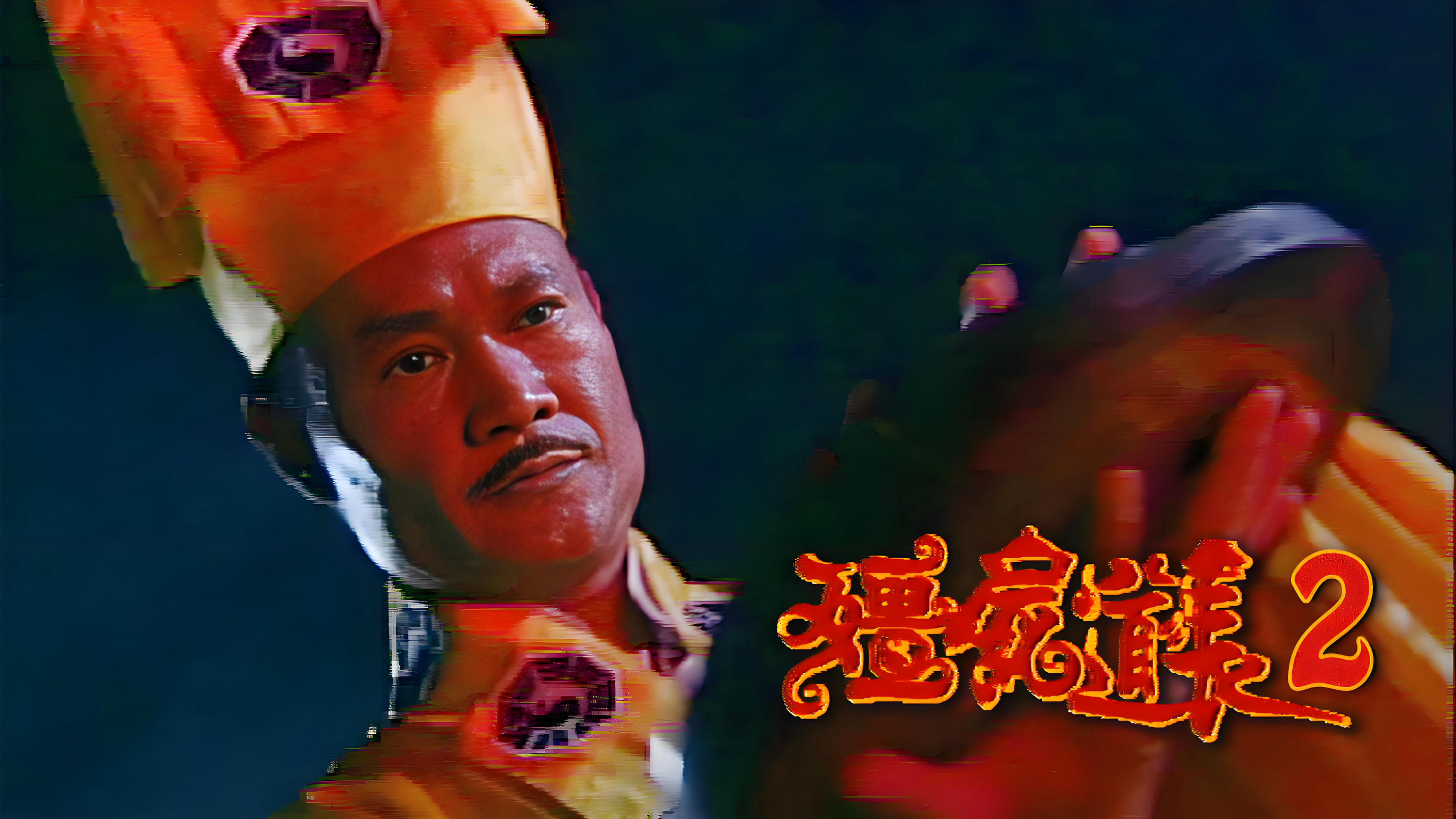 Banner Phim Ma Đạo Tranh Bá (Phần 2) (Vampire Expert II)