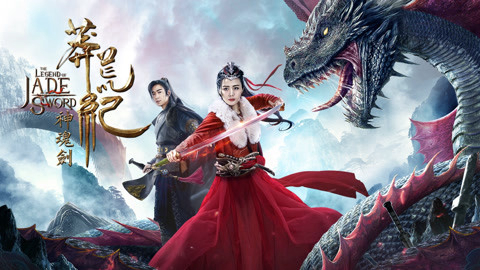 Banner Phim Mãng Hoang Kỷ: Thần Hồn Kiếm (The Legend Of Jade Sword)