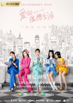 Banner Phim Muôn Vàn Cách Yêu (Brilliant Girls)