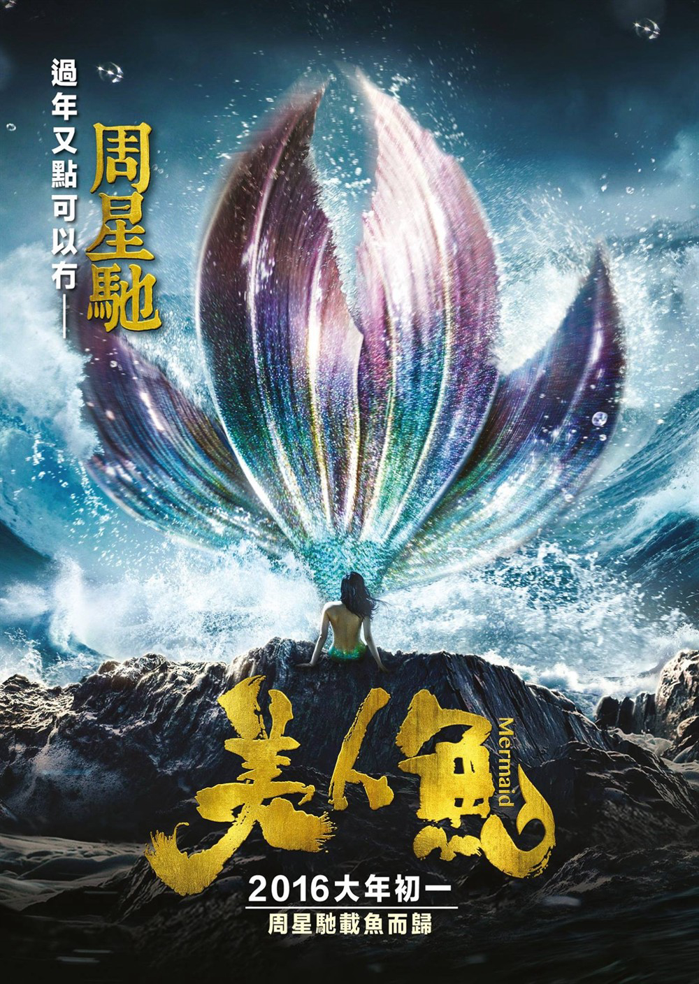 Banner Phim Mỹ Nhân Ngư (The Mermaid)